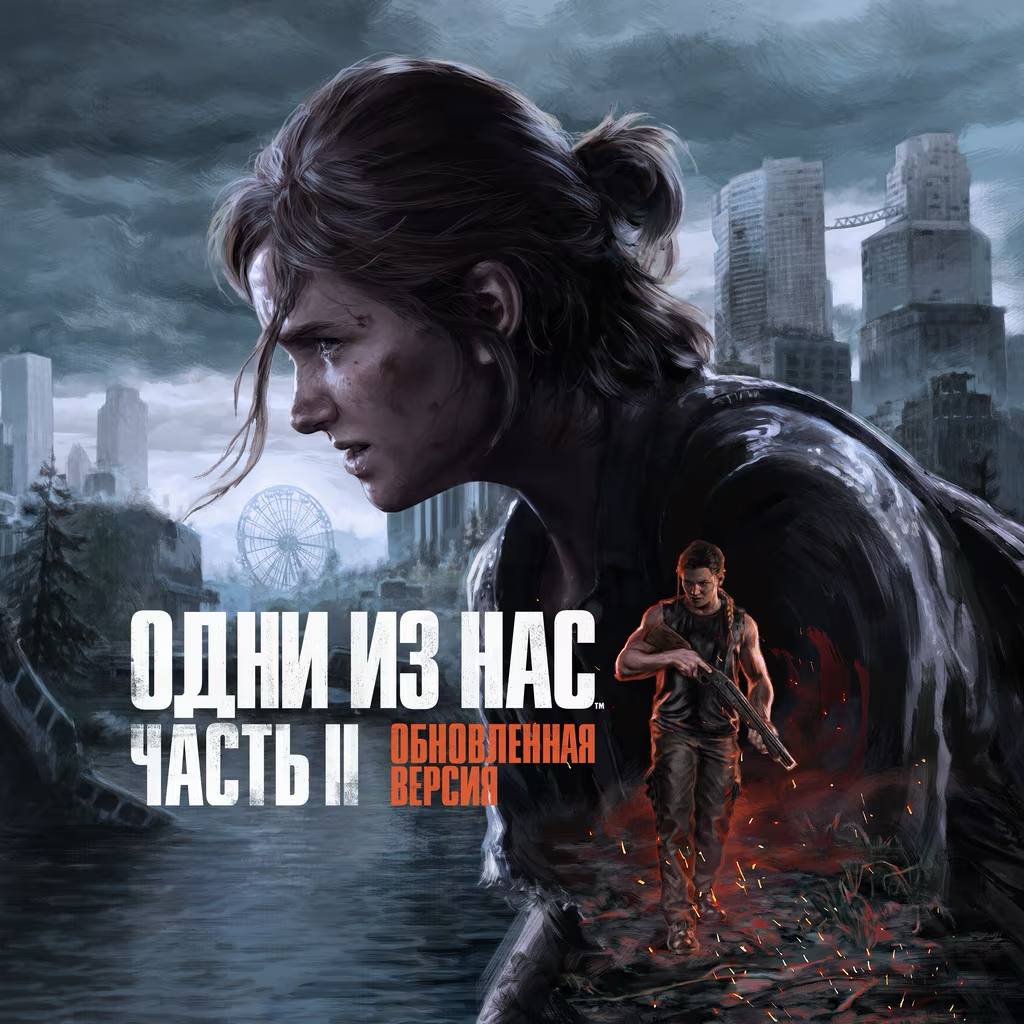 The Last of Us Part 2