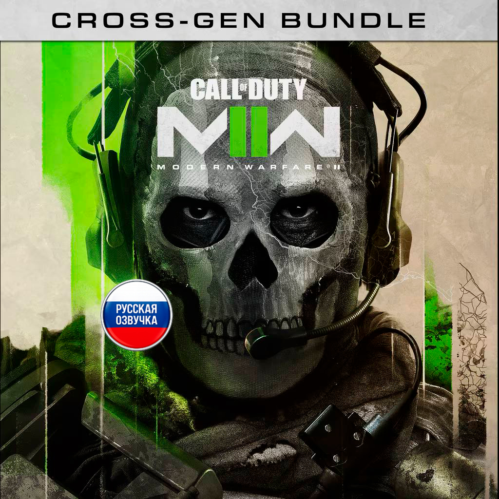 Call of Duty: Modern Warfare 2